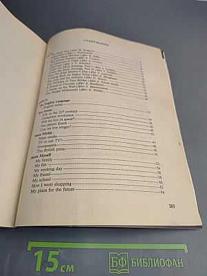 Английский язык для школьников и поступающих в ВУЗы. Устный экзамен
