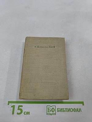 Стихотворения