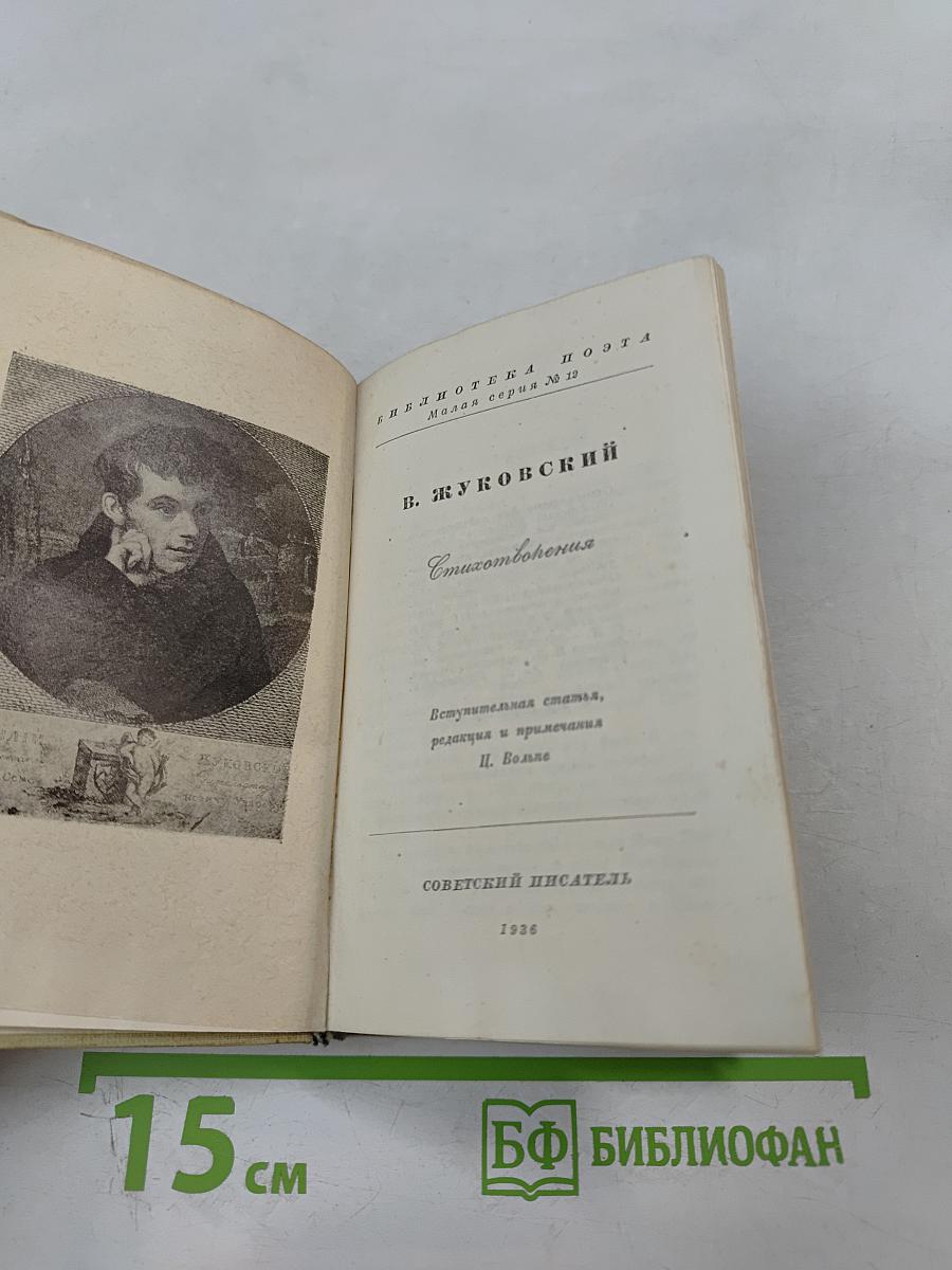 Стихотворения