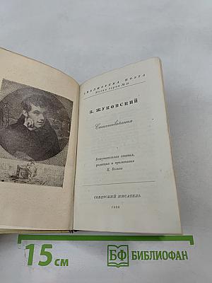 Стихотворения