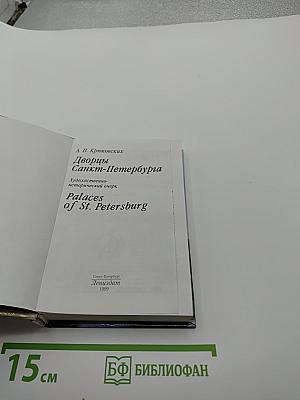 Дворцы Санкт-Петербурга