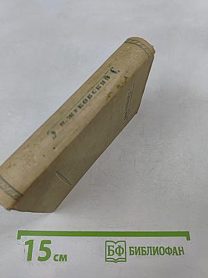 Стихотворения