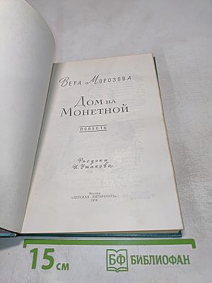 Дом на Монетной