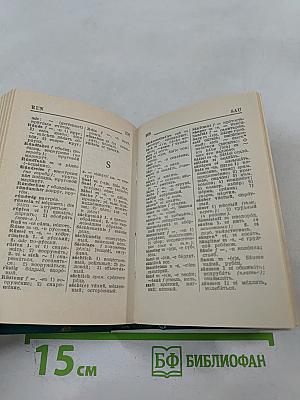 Немецко-русский и русско-немецкий словарь для школьников