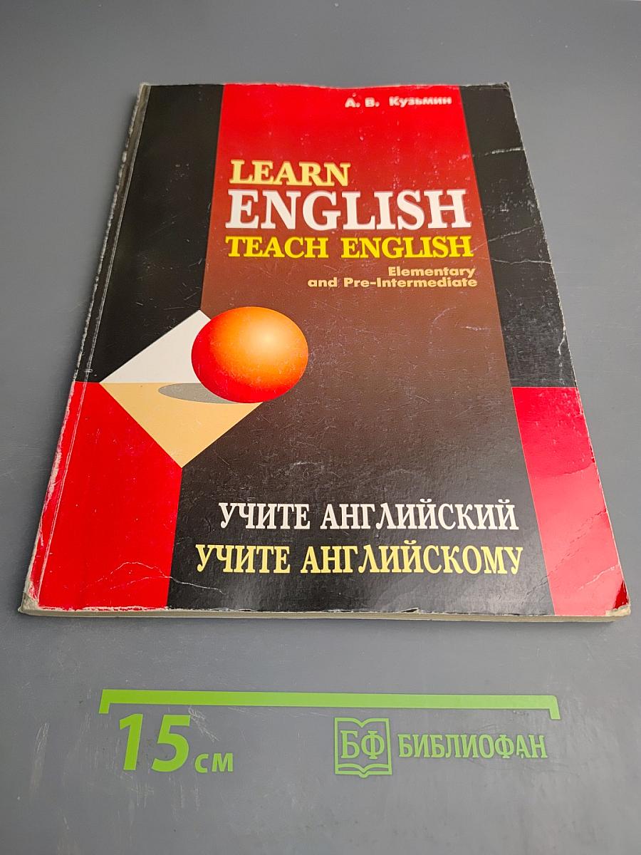 Learn English Teach English. Учите английский Учите английскому. Elementary and Pre-Intermediate