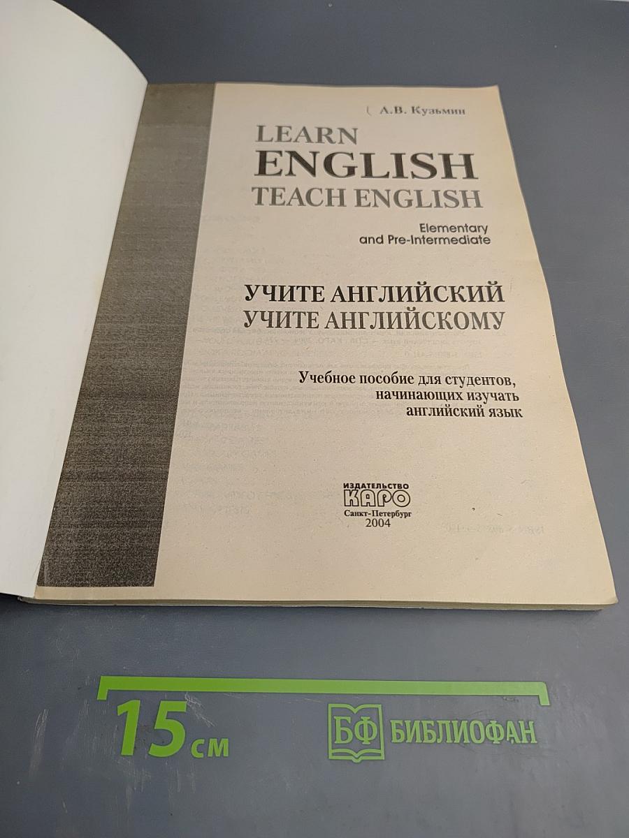 Learn English Teach English. Учите английский Учите английскому. Elementary and Pre-Intermediate