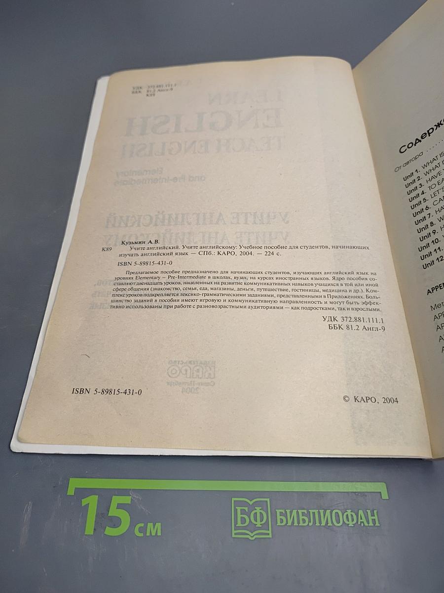 Learn English Teach English. Учите английский Учите английскому. Elementary and Pre-Intermediate