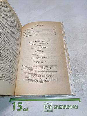 Беглые в Новороссии. Воля. Княжна Тараканова