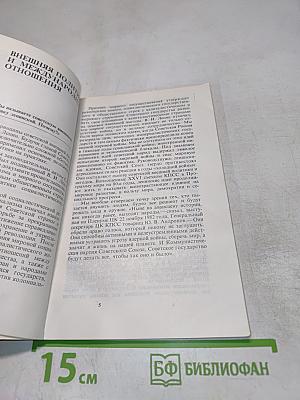 СССР. 100 вопросов и ответов. IV выпуск