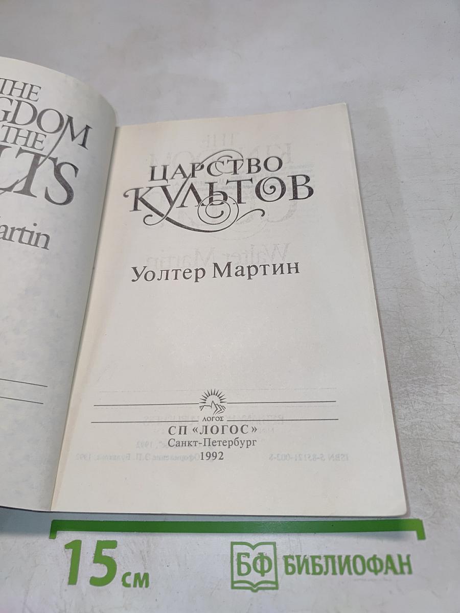 Царство культов