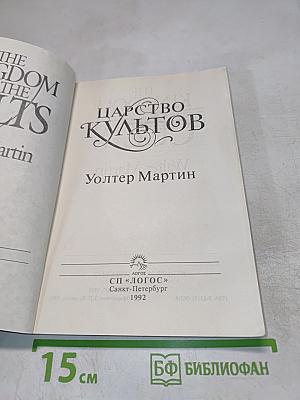 Царство культов