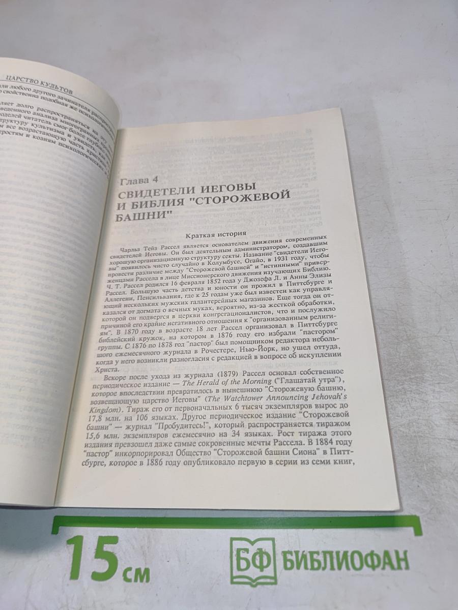 Царство культов