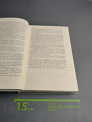 Полное собрание сочинений в двенадцати томах. Том 9