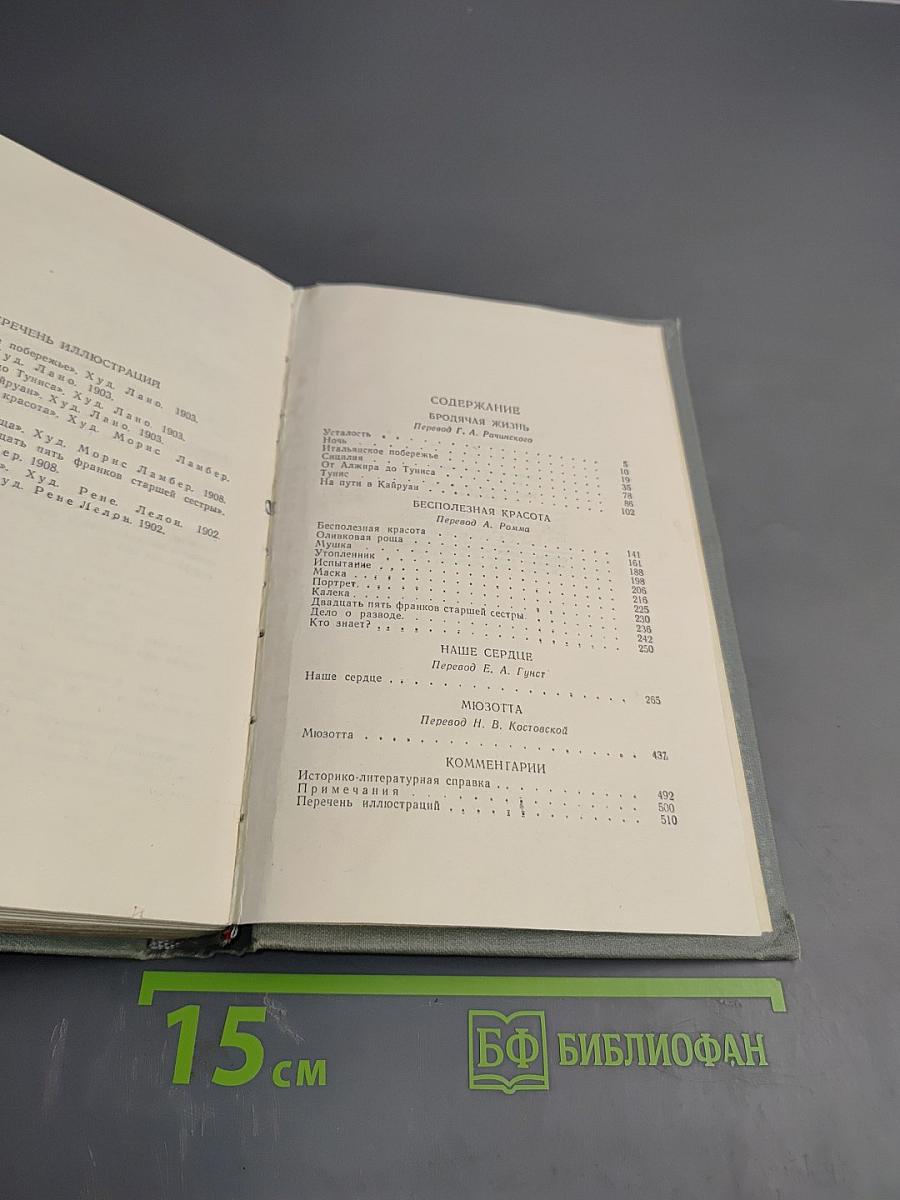 Полное собрание сочинений в двенадцати томах. Том 9