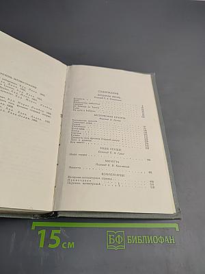 Полное собрание сочинений в двенадцати томах. Том 9