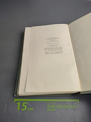 Полное собрание сочинений в двенадцати томах. Том 9