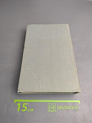 Полное собрание сочинений в двенадцати томах. Том 9