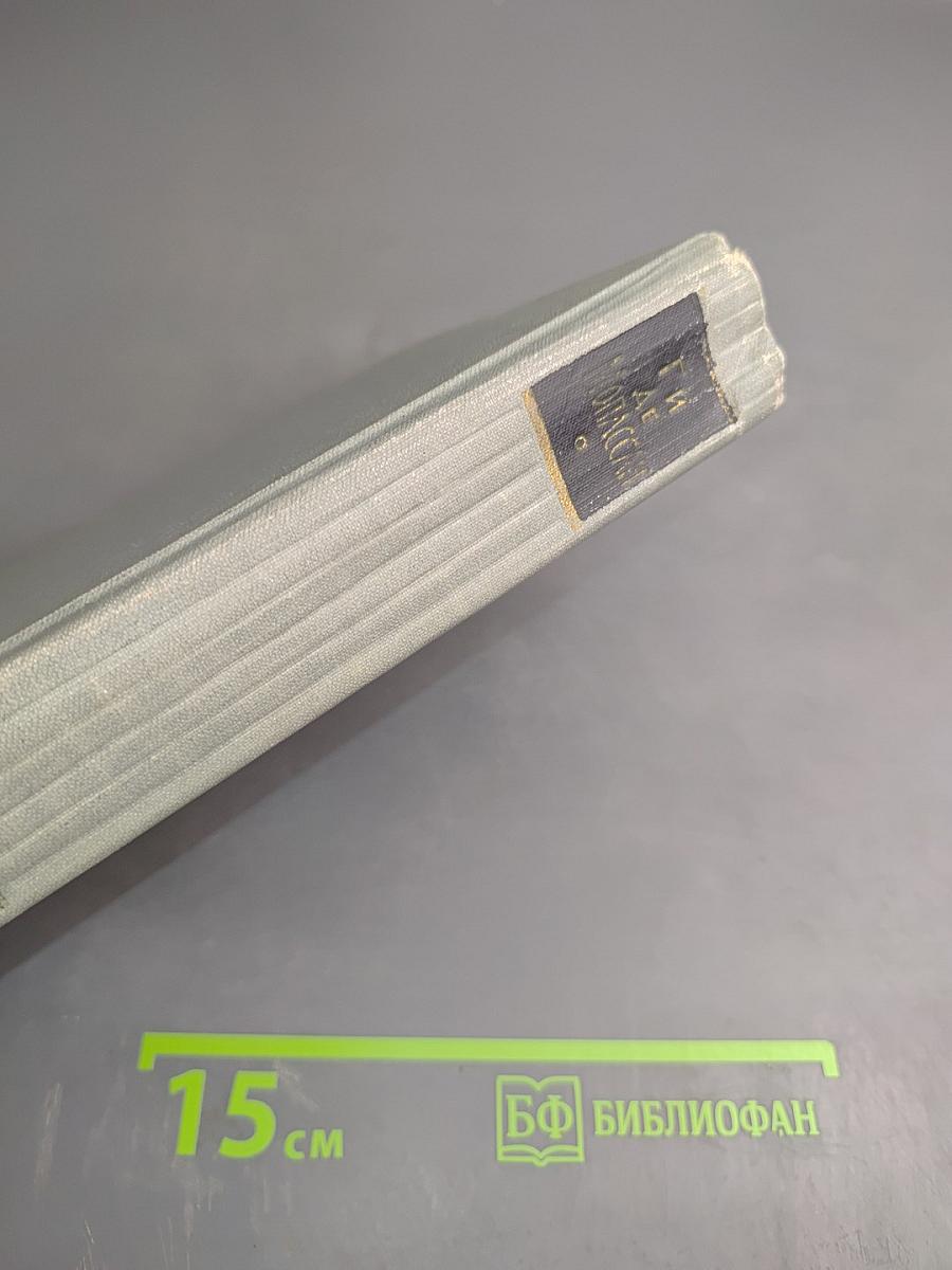 Полное собрание сочинений в двенадцати томах. Том 9