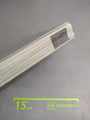 Полное собрание сочинений в двенадцати томах. Том 9