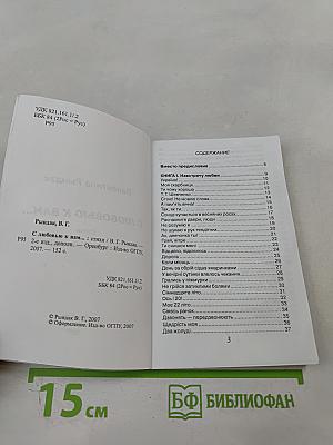 С любовью к вам...