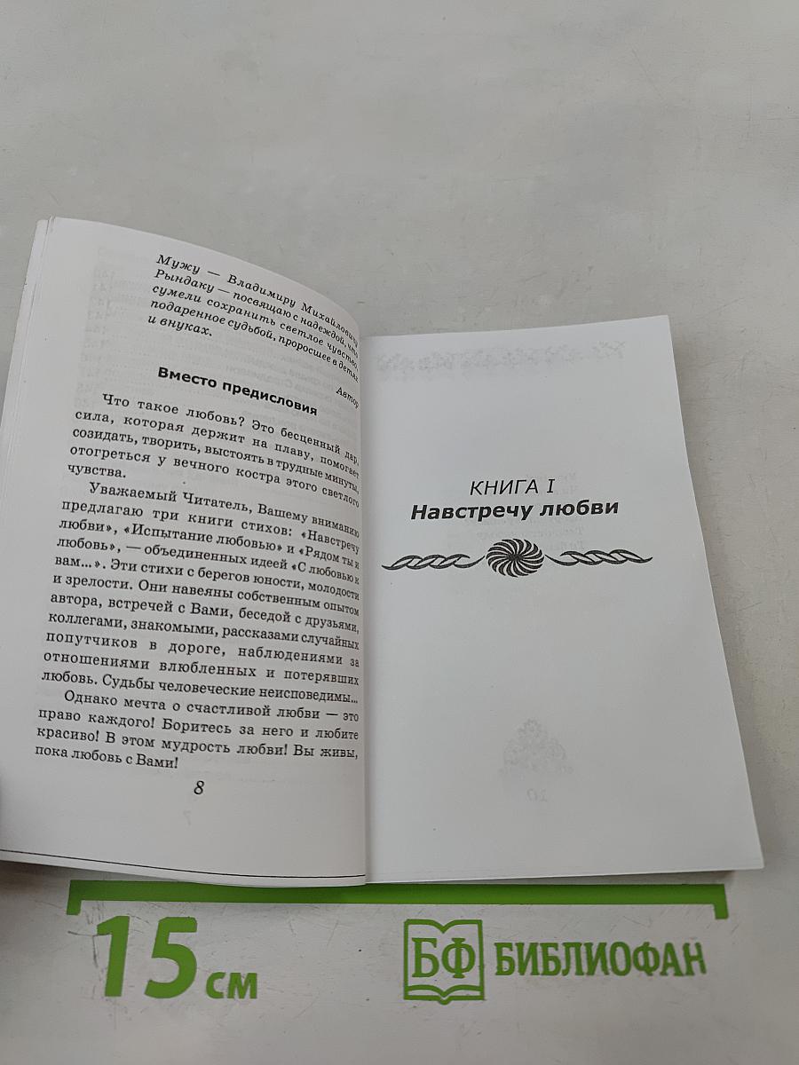 С любовью к вам...