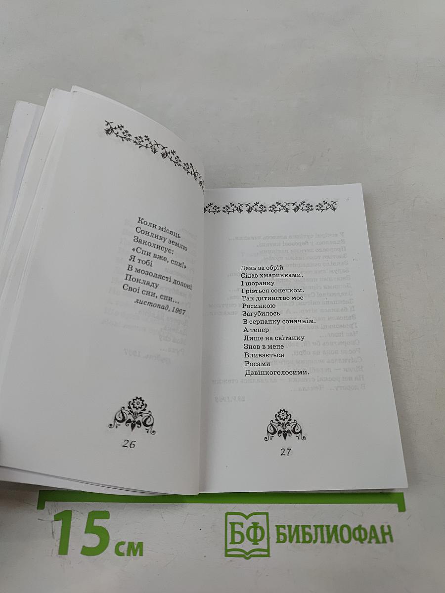 С любовью к вам...