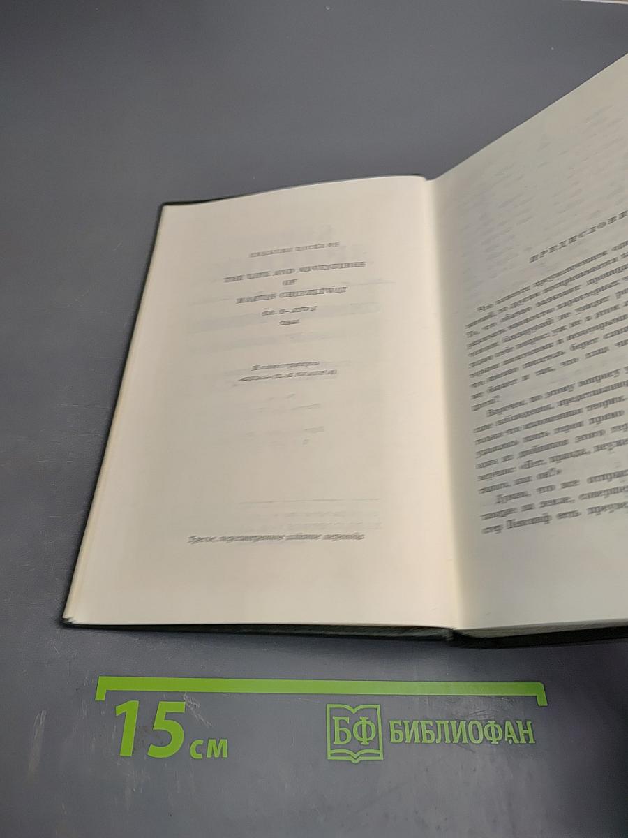 Собрание сочинений Том десятый. Жизнь и приключения Мартина Чезлвита