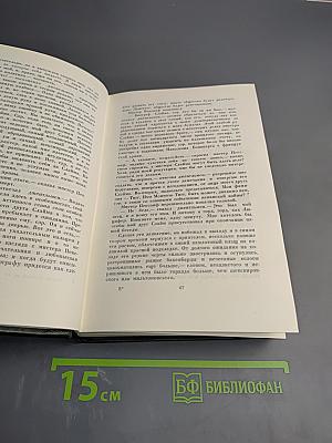 Собрание сочинений Том десятый. Жизнь и приключения Мартина Чезлвита