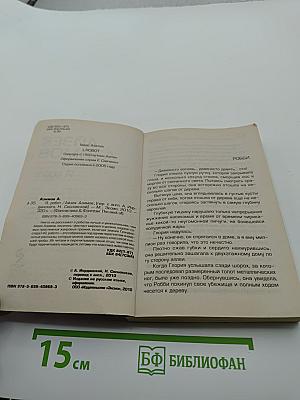 Я, робот