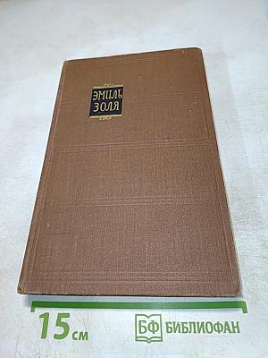 Его превосходительство Эжен Ругон