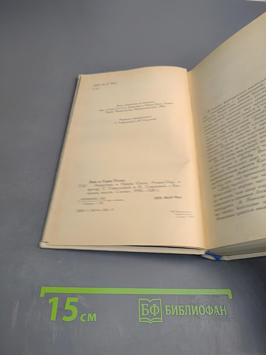 Анжелика в новом свете