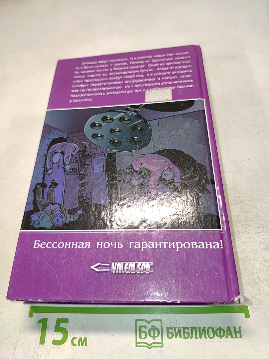 Операция «Вурдалак»