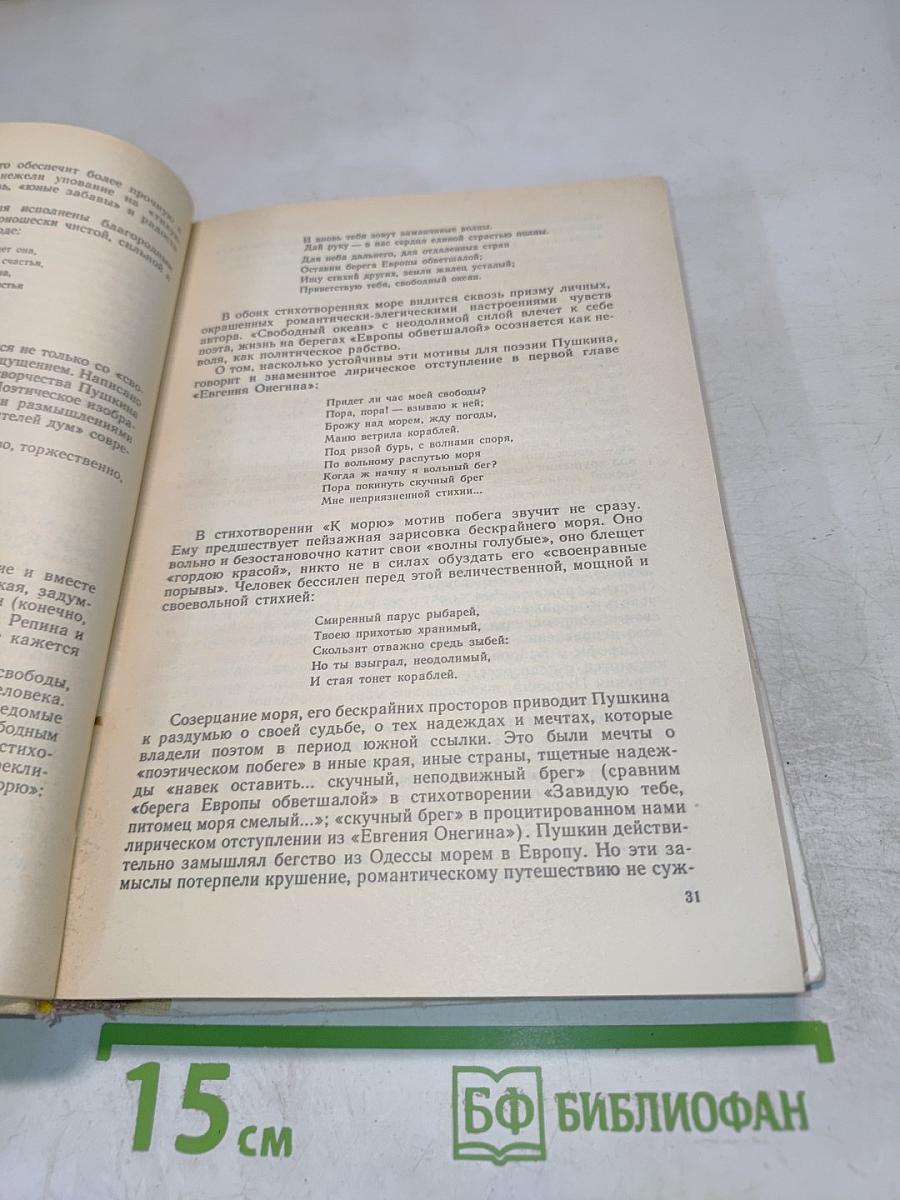 Русская литература. Советская литература. Справочные материалы. Книга для учащихся старших классов