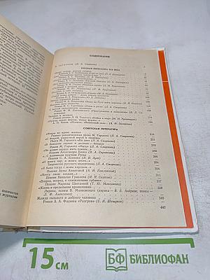 Русская литература. Советская литература. Справочные материалы. Книга для учащихся старших классов