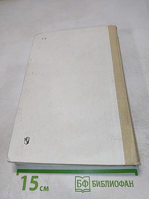 Русская литература. Советская литература. Справочные материалы. Книга для учащихся старших классов