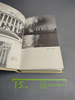 Ленинград. Справочник для туриста