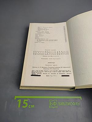 Ленинград. Справочник для туриста