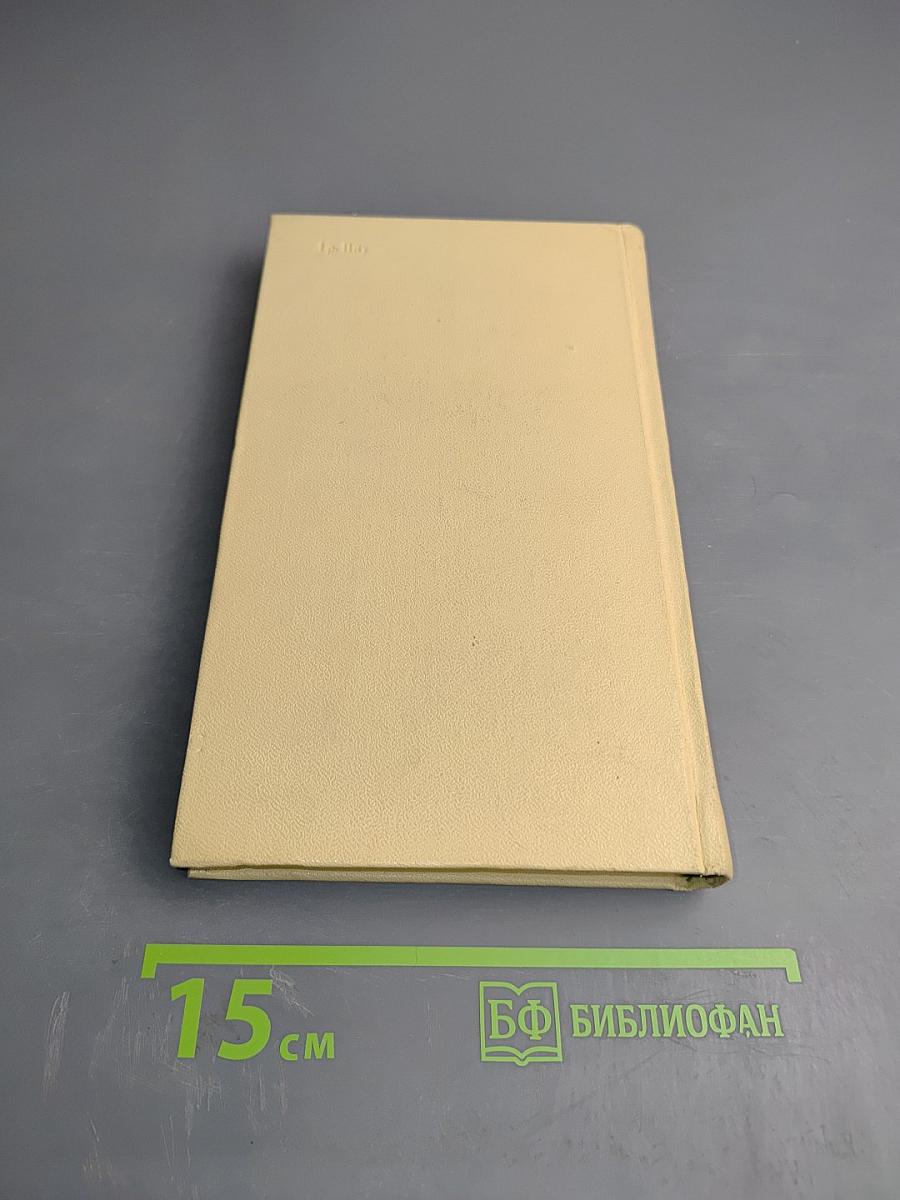 Ленинград. Справочник для туриста