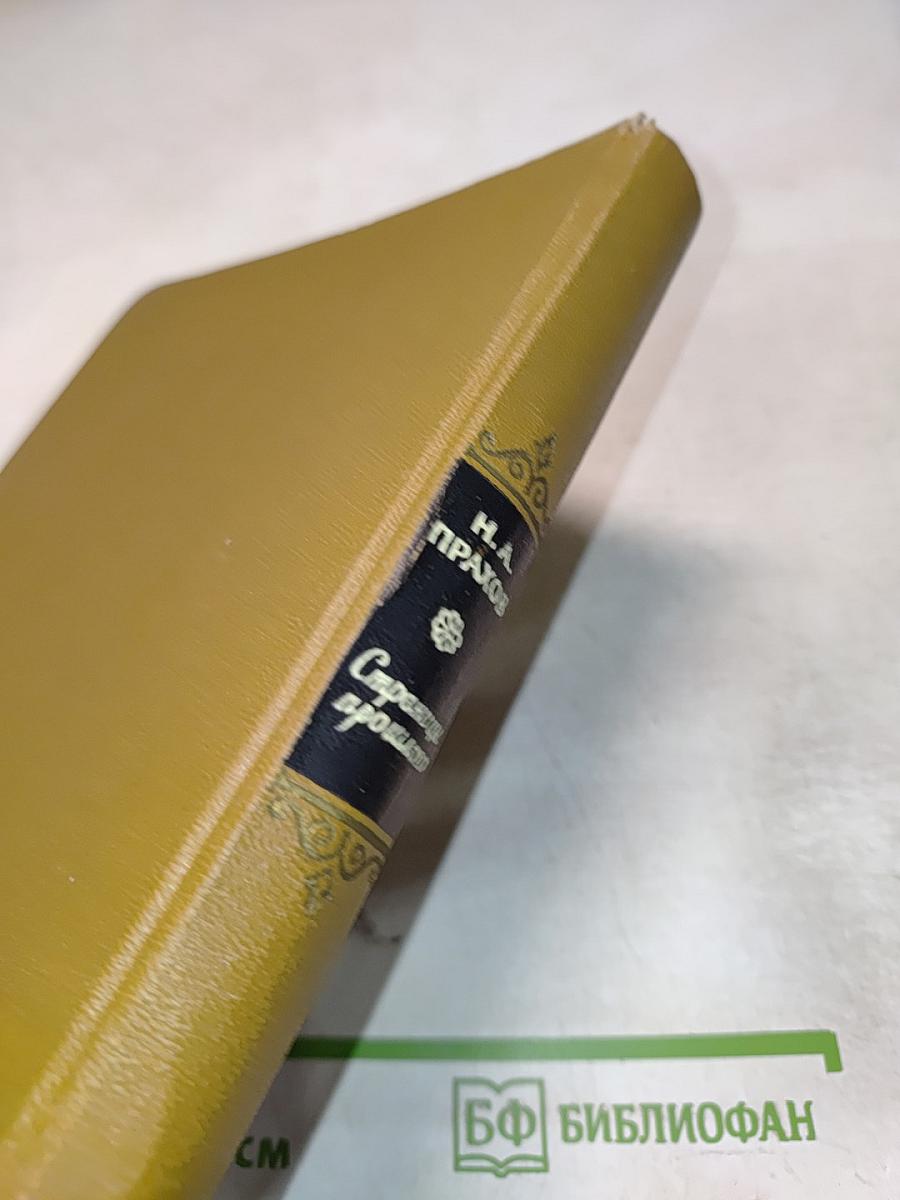 Страницы прошлого