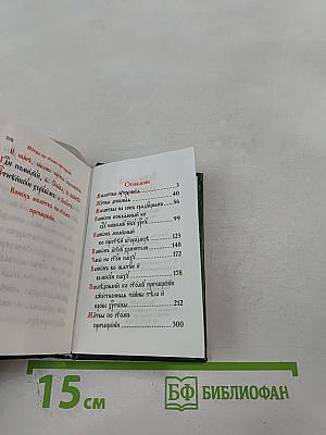 Православный молитвословъ