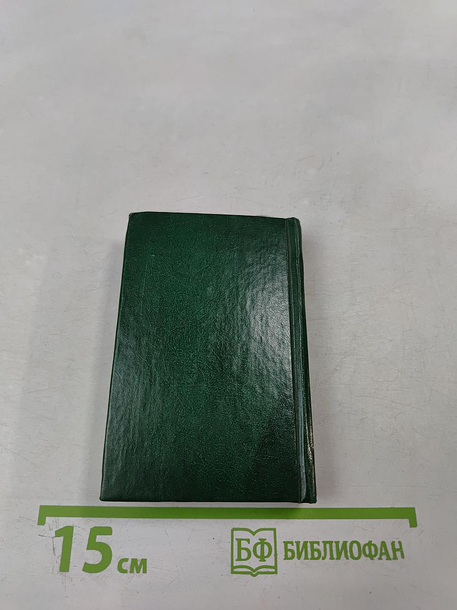 Православный молитвословъ