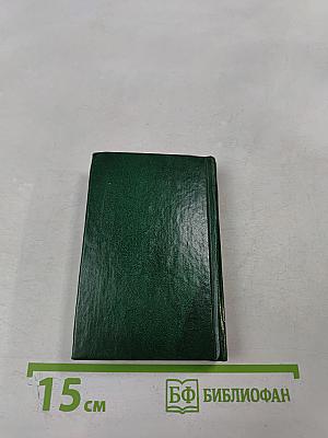 Православный молитвословъ