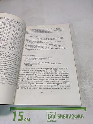 Всесоюзная конференция 'Тройные полупроводники и их применение'. Тезисы докладов