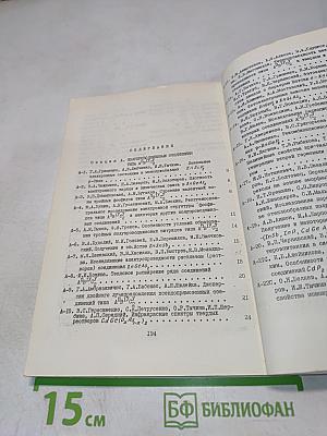 Всесоюзная конференция 'Тройные полупроводники и их применение'. Тезисы докладов