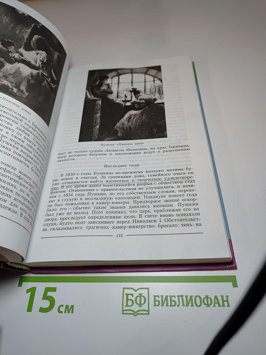 Литература. 10 класс. Часть 1.