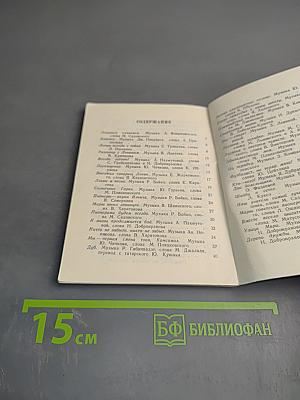 Песенник пионера 1980