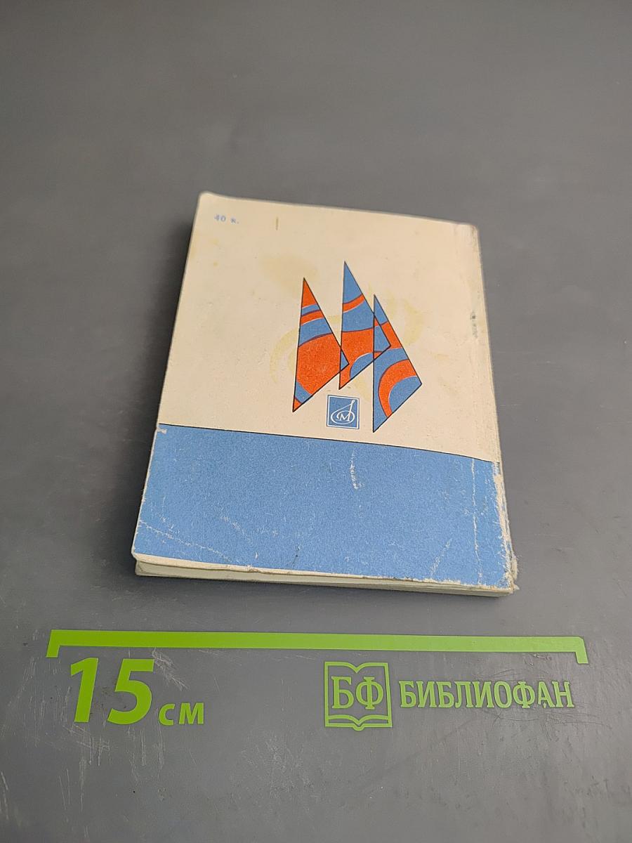 Песенник пионера 1980