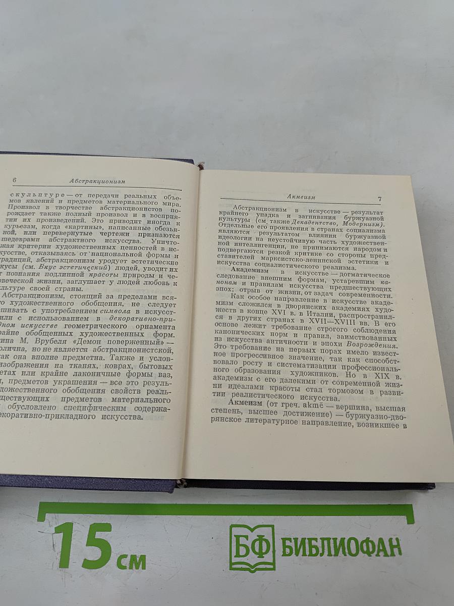 Краткий словарь по эстетике