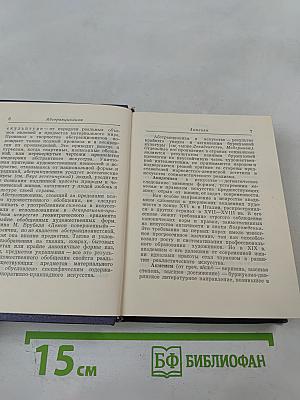 Краткий словарь по эстетике