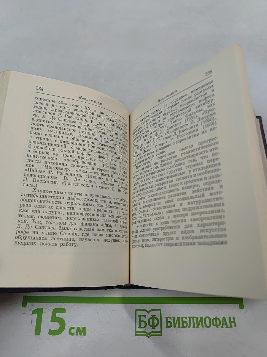 Краткий словарь по эстетике